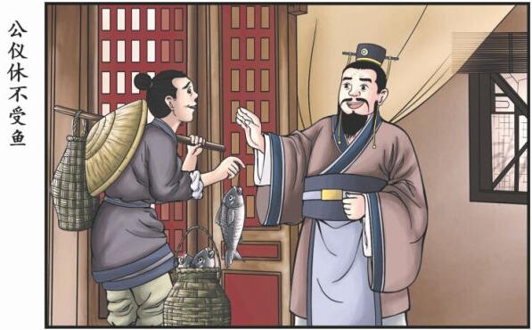 公仪休.jpg