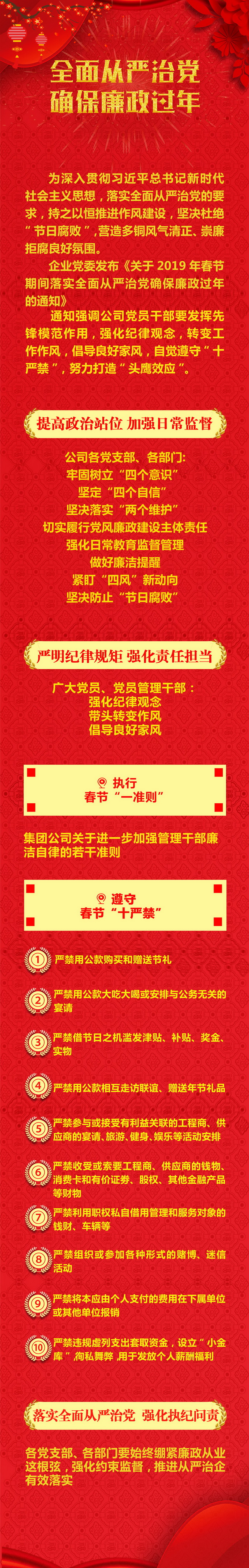廉洁春节-微信内外网发布.jpg