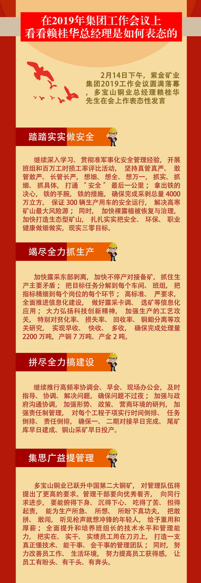 2019年集团工作会议-赖总表态性发言-640.jpg