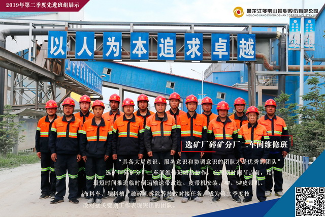 先进班组碎矿分厂维修班-640.jpg