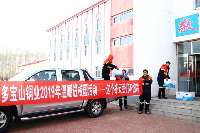 【穿越寒冬，多铜温暖踏雪而来】多宝山铜业开展温暖进校园活动 (2)-640.JPG