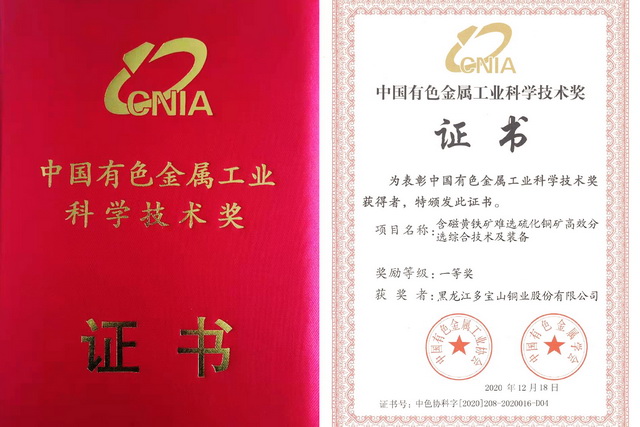 多宝山铜业再获一项科技成果“一等奖”-640.jpg