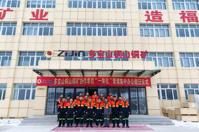 多宝山铜山铜矿协作单位一体化”管理集中办公搬迁仪式.jpg